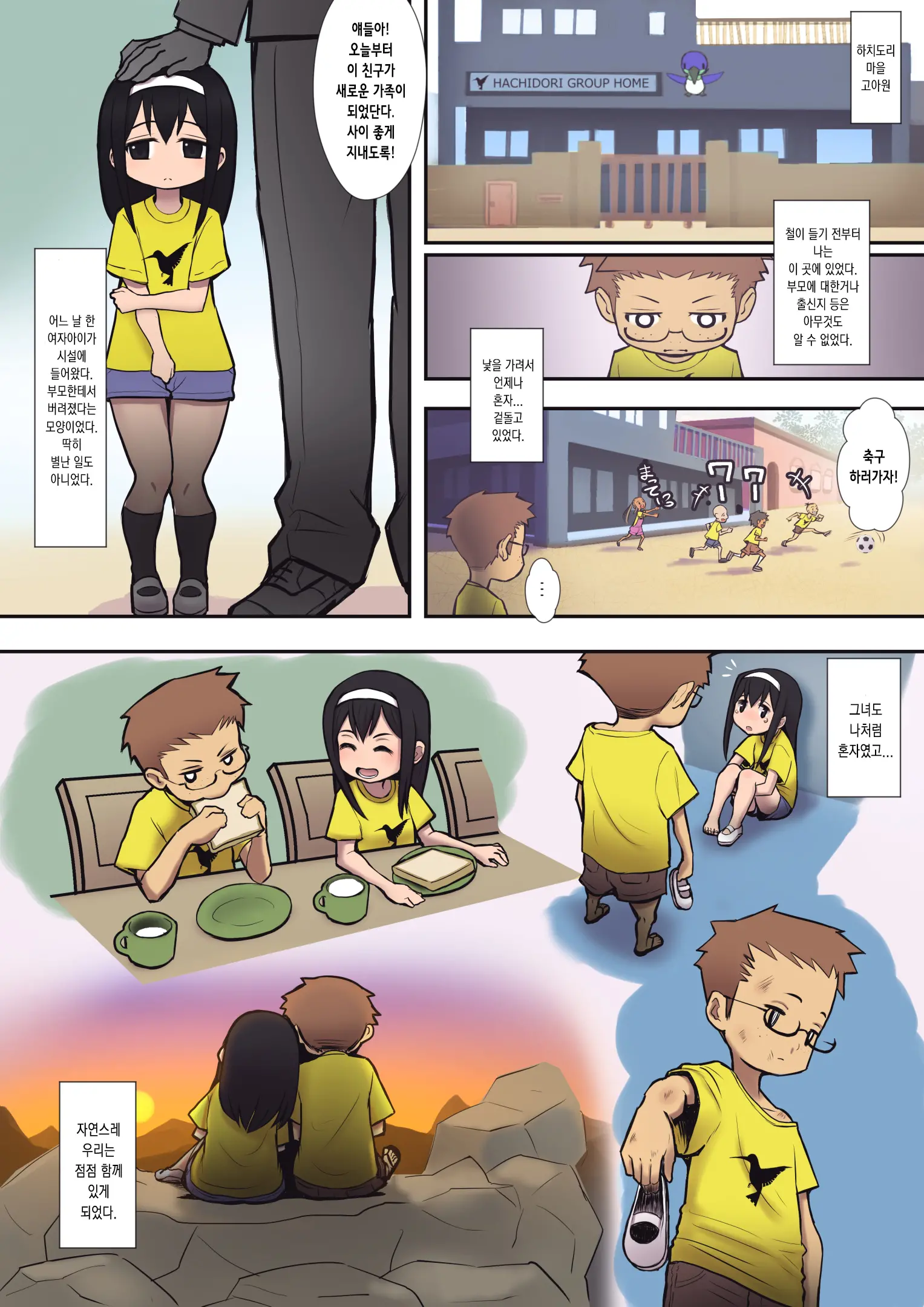 Hachidori No Rakuen | 하치도리의 낙원